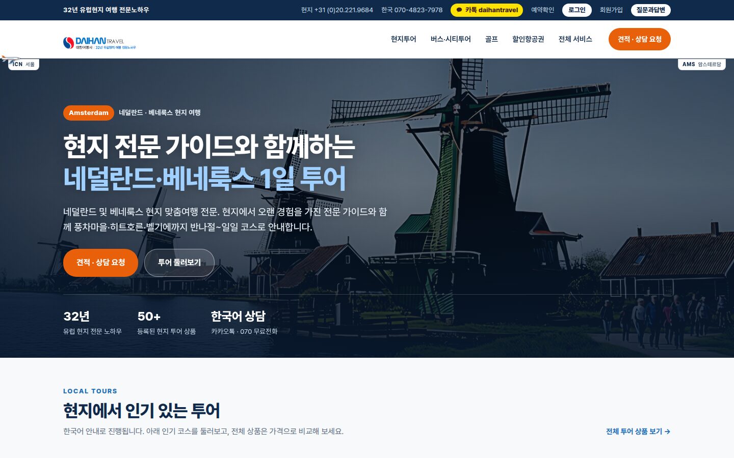 대한여행사 — 지금 홈페이지