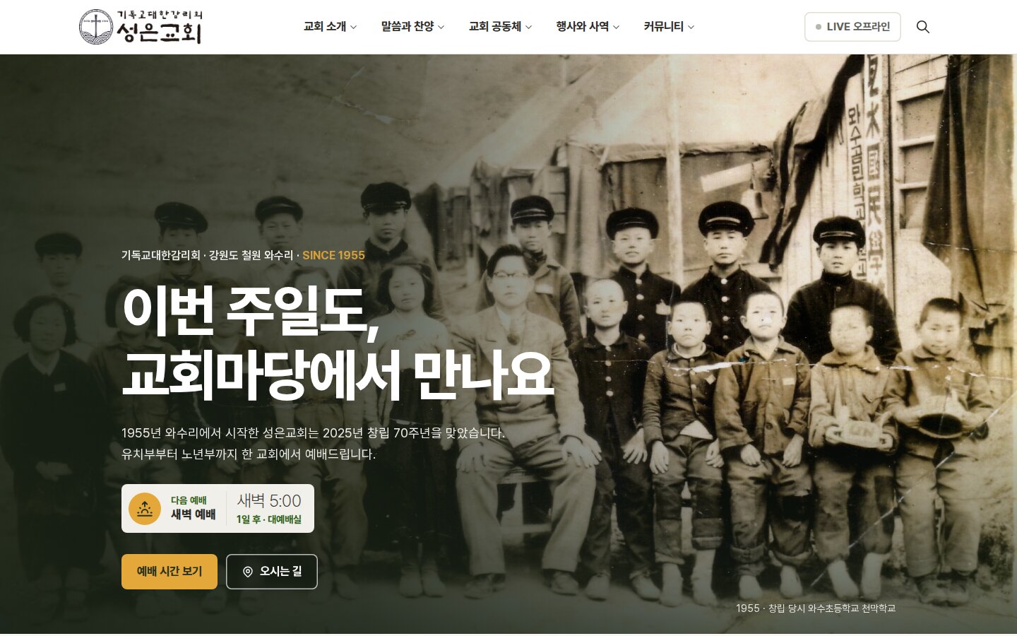 성은교회 — 지금 홈페이지